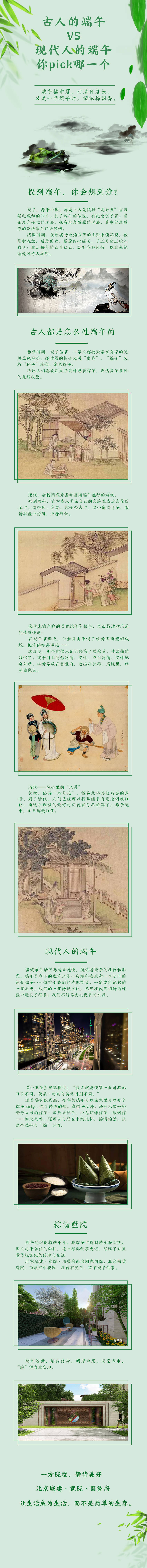 源文件下载【端午节地产海报】编号：16440000646973851