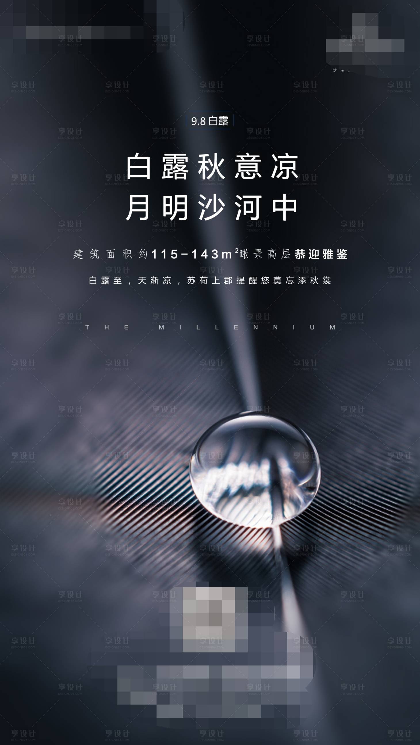 源文件下載【享設計】搜索編號：39950000688126301【白露海報】