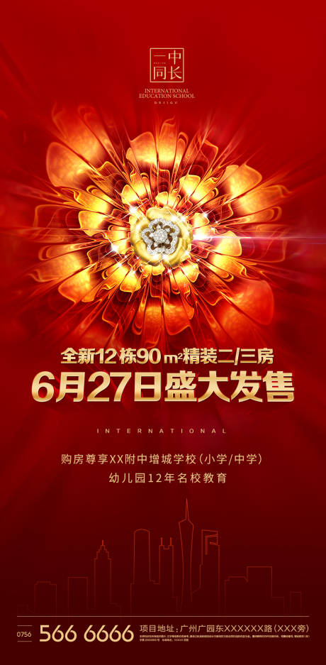 源文件下载【地产开盘绽放海报】编号：65750000668657486