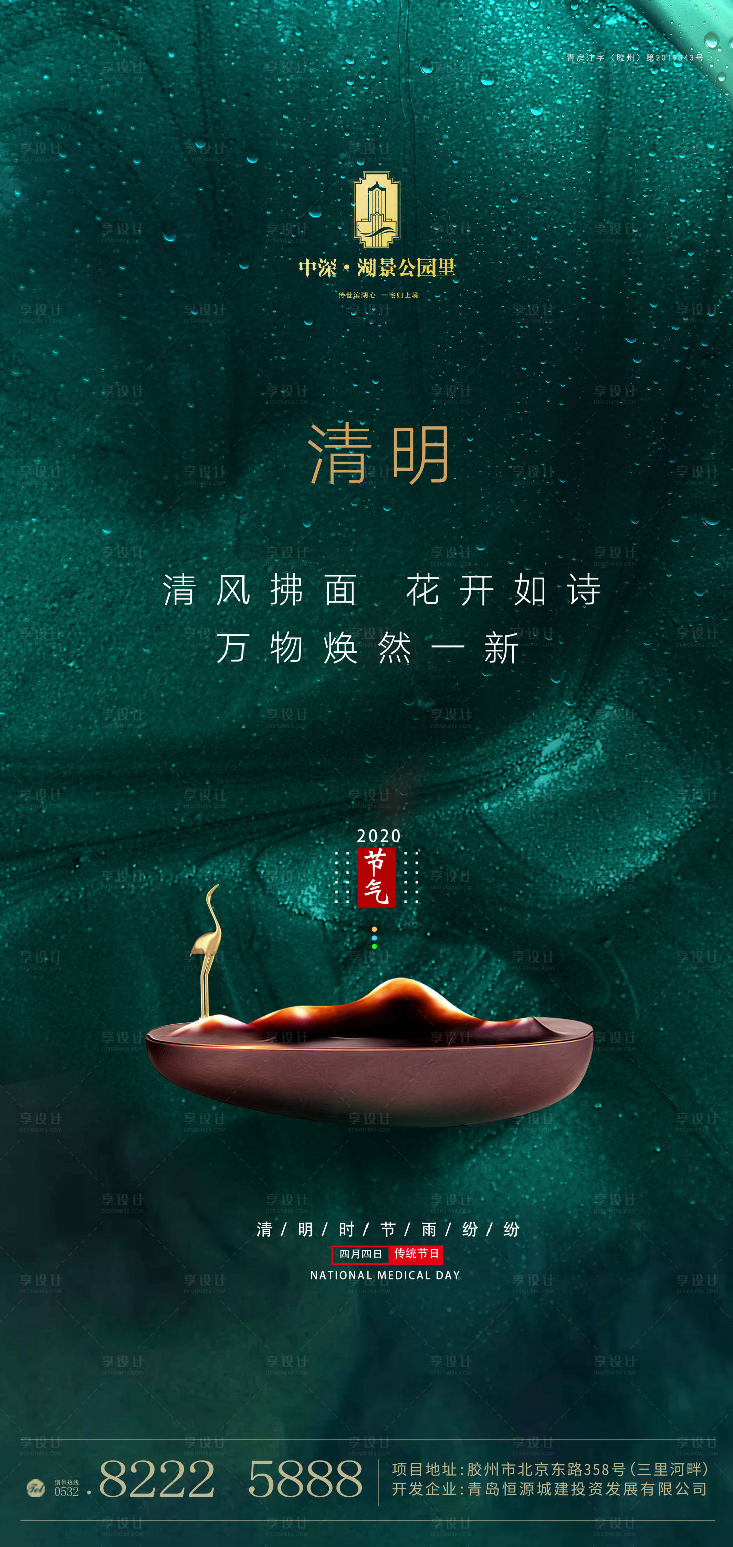 源文件下载【地产清明节移动端海报】编号：62270000643826561