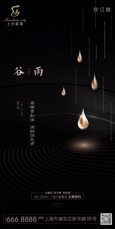 源文件下载【谷雨节气黑金海报】编号：29830000711894659