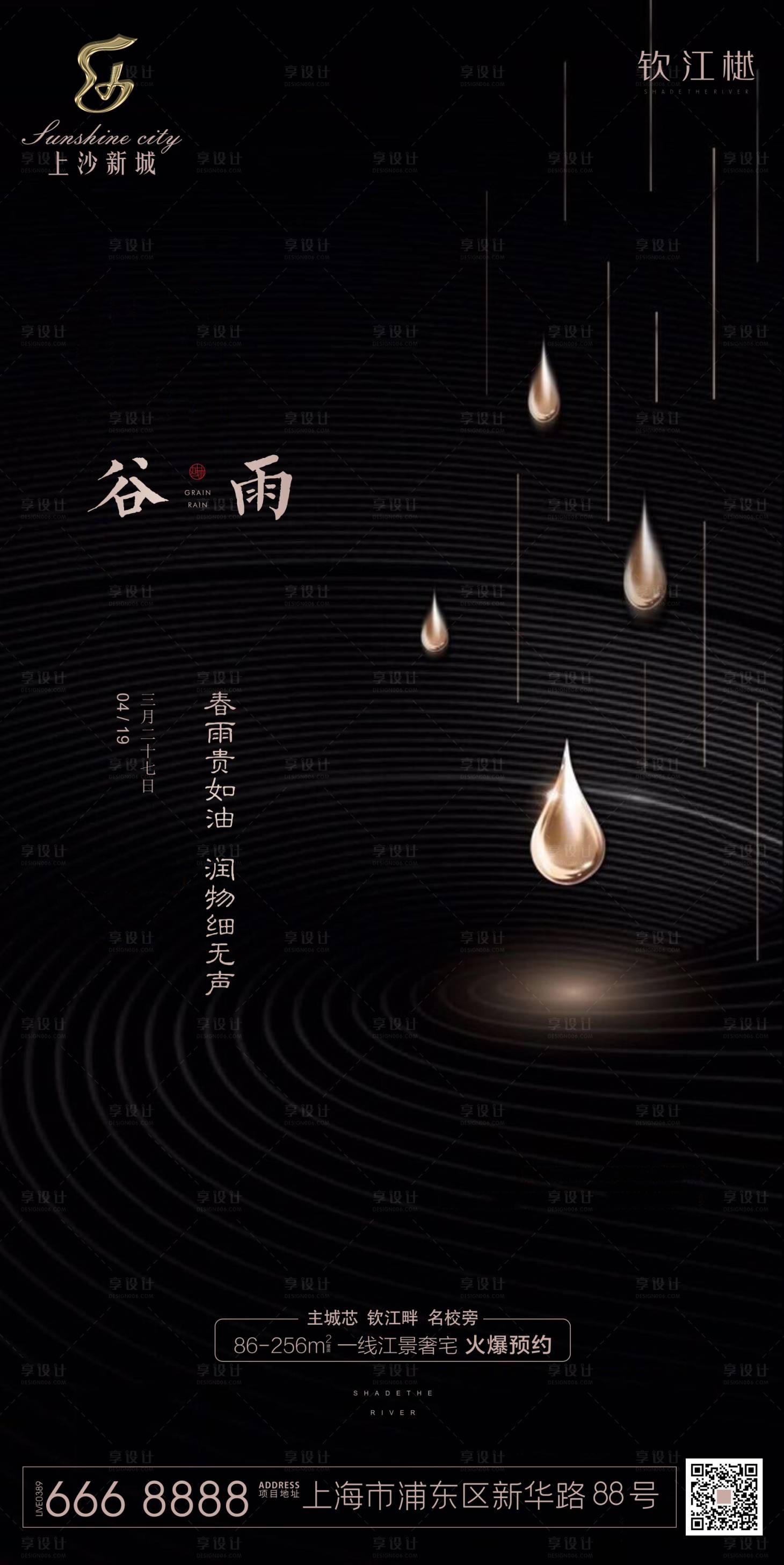 源文件下载【谷雨节气黑金海报】编号：29830000711894659