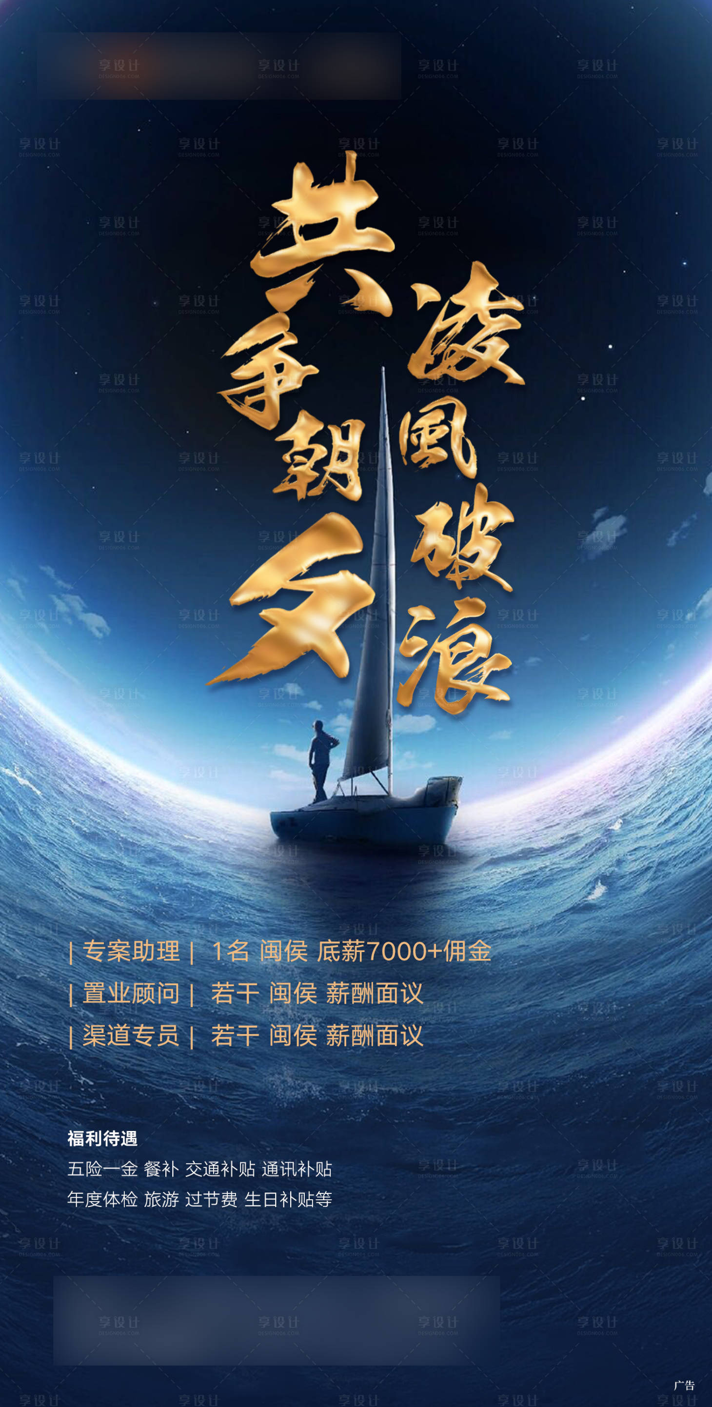 源文件下载【享设计】搜索编号：97760000781816879【房地产招聘海报】