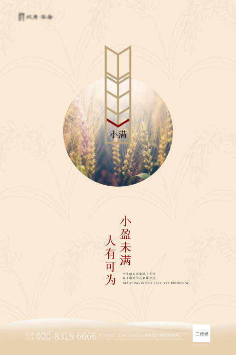 源文件下载【小满二十四节气简约宣传海报】编号：61310000795272446
