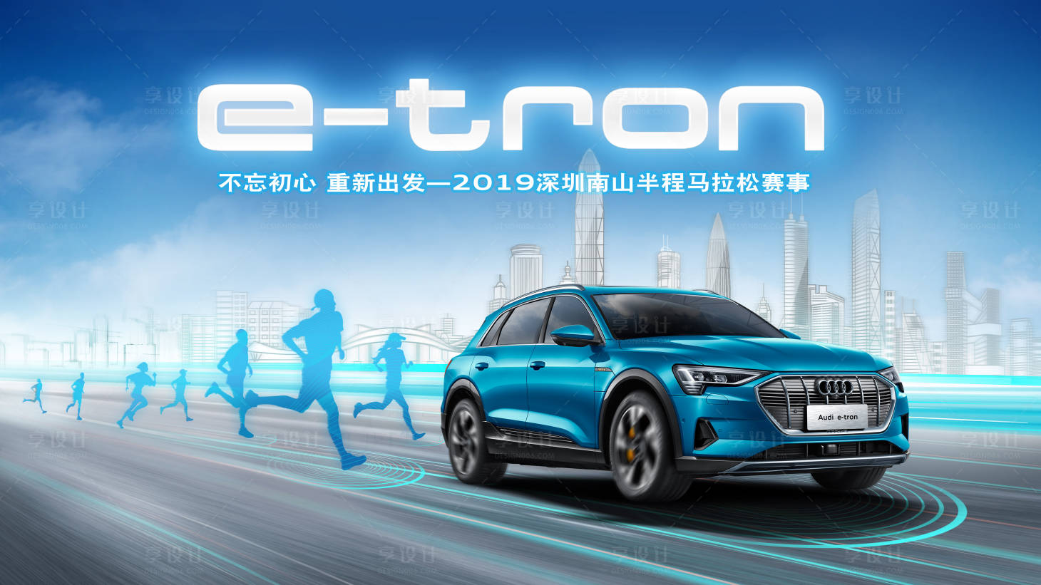 源文件下載【享設(shè)計】搜索編號：78420000737415563【馬拉松活動汽車kv主畫面】