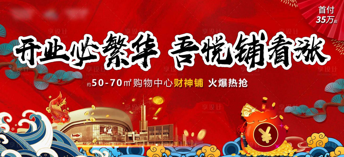 源文件下載【享設(shè)計(jì)】搜索編號(hào)：45320000718391544【商鋪推廣主畫面】