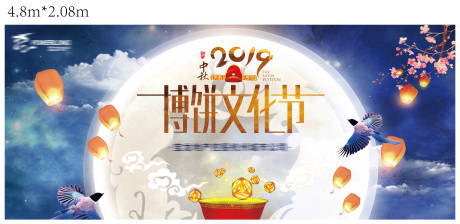 源文件下载【中秋活动展板】编号：32220000699852272