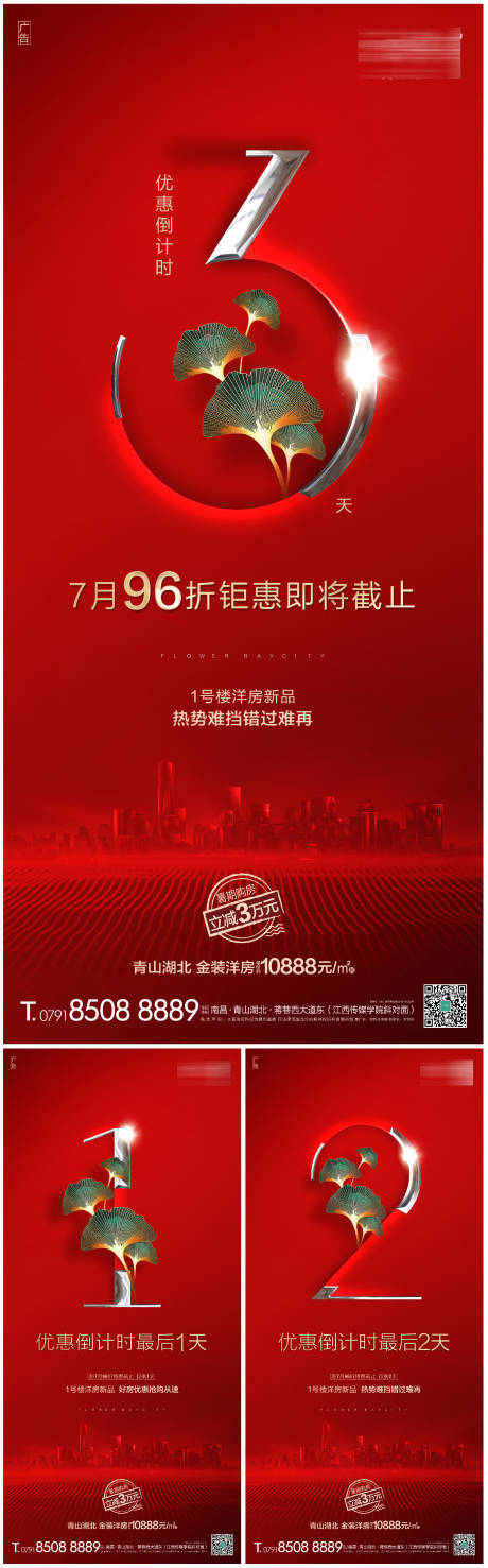 源文件下载【洋房优惠倒计时系列海报】编号：29450000692852062