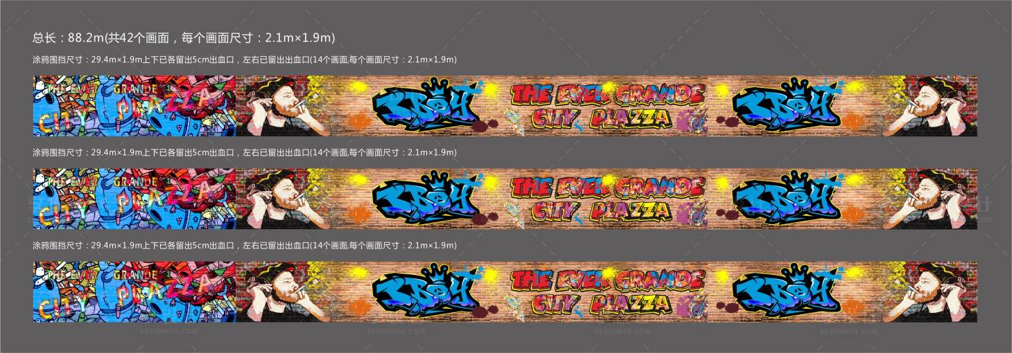 源文件下载【享设计】搜索编号：28170000718488831【涂鸦围挡】