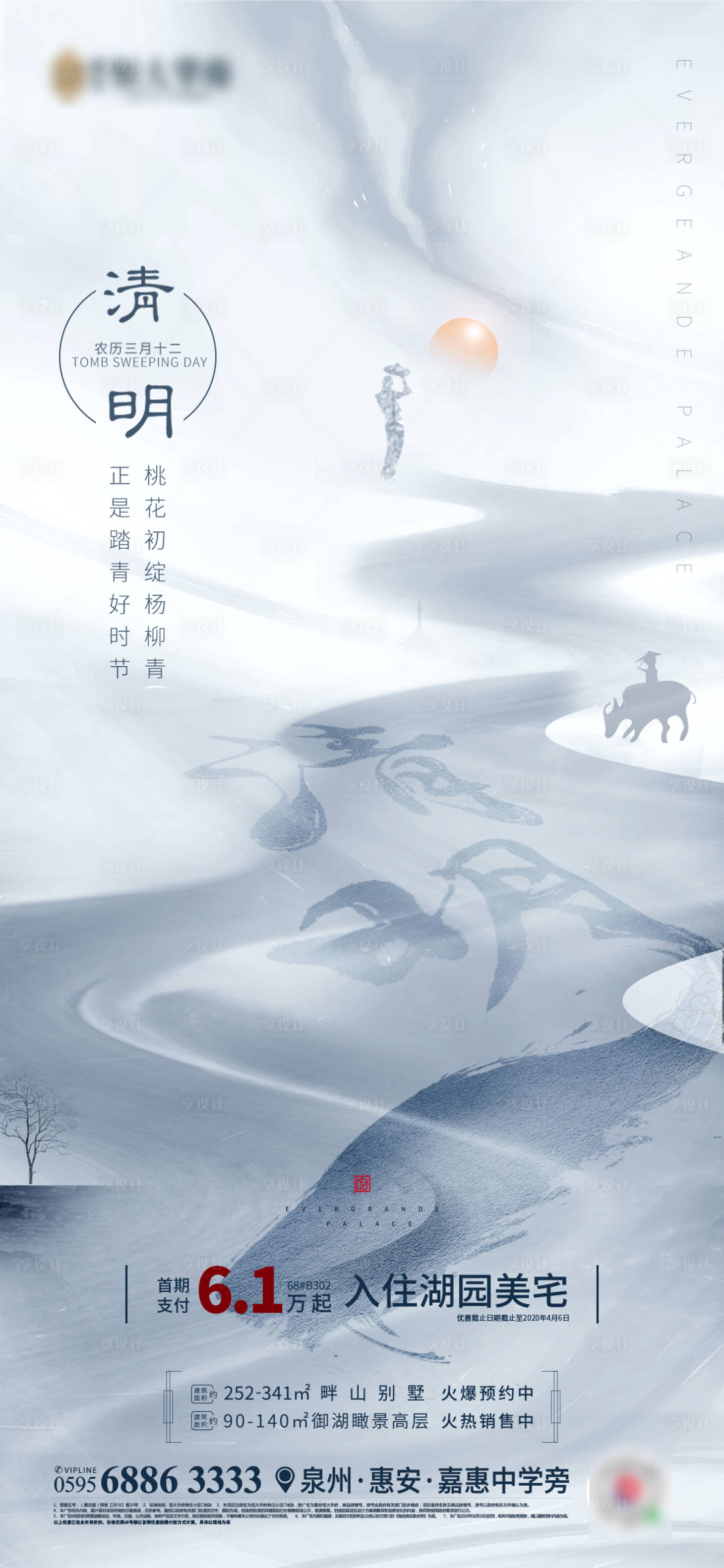 源文件下载【节气清明简约海报】编号：83180000704221543
