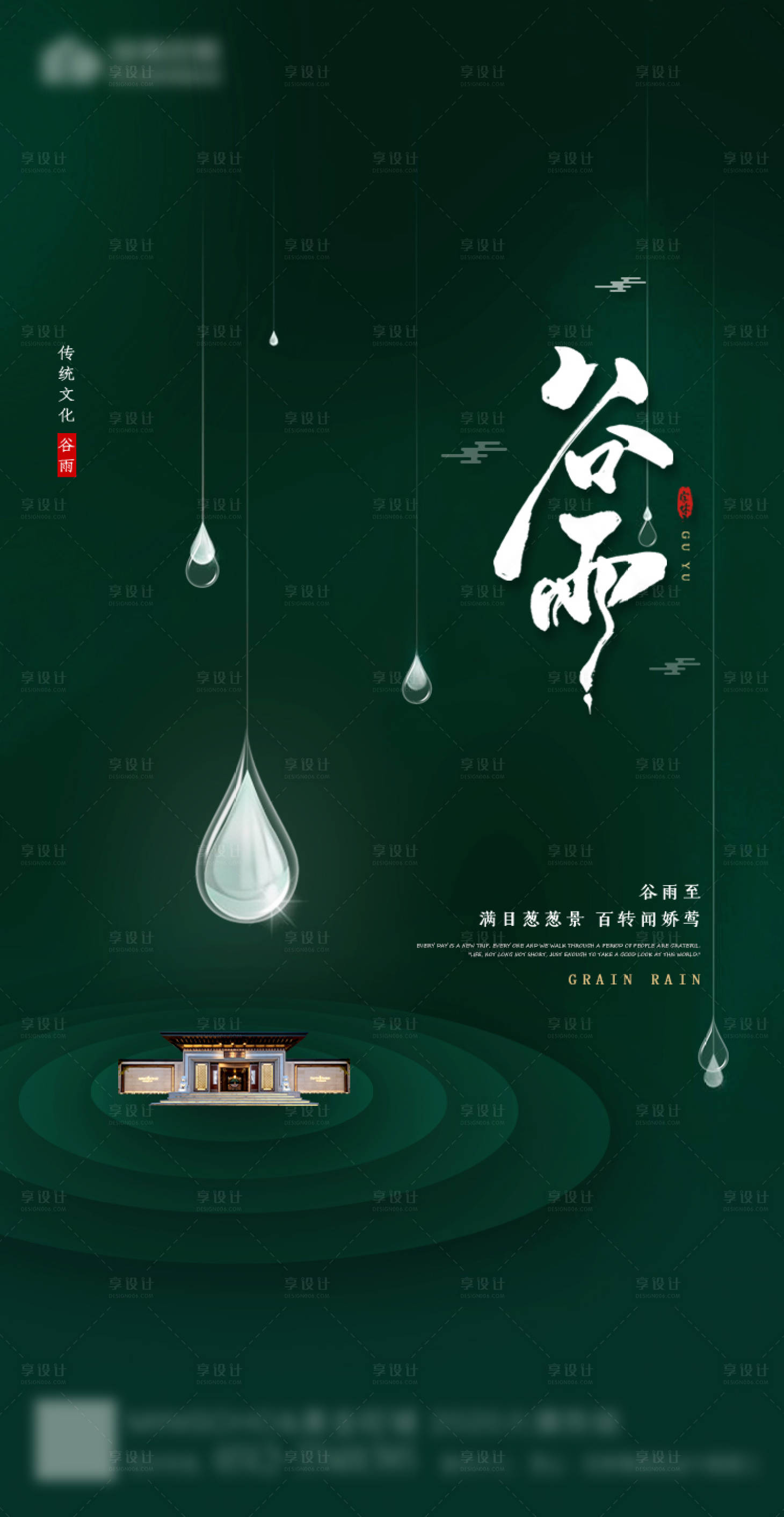 源文件下載【享設計】搜索編號：91410000698814240【谷雨節氣移動端海報】