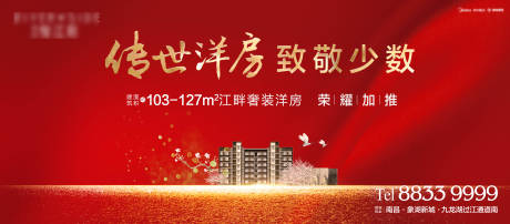 源文件下载【洋房加推主画面海报展板】编号：31910000666617545