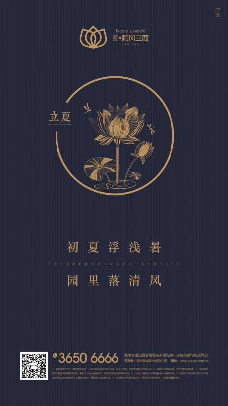 源文件下載【享設計】搜索編號：91340000781904627【立夏簡約節氣海報】