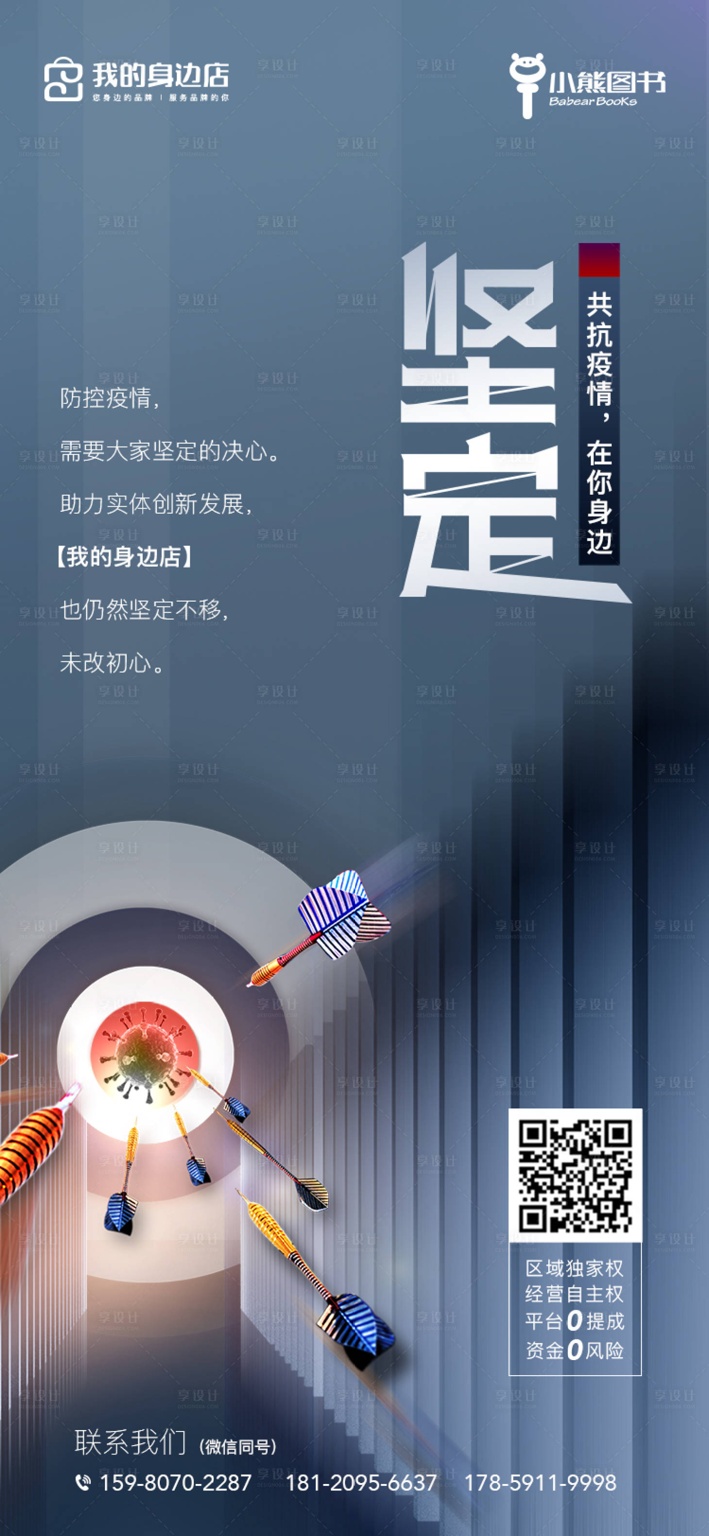 源文件下载【坚定海报】编号：64990000734268521