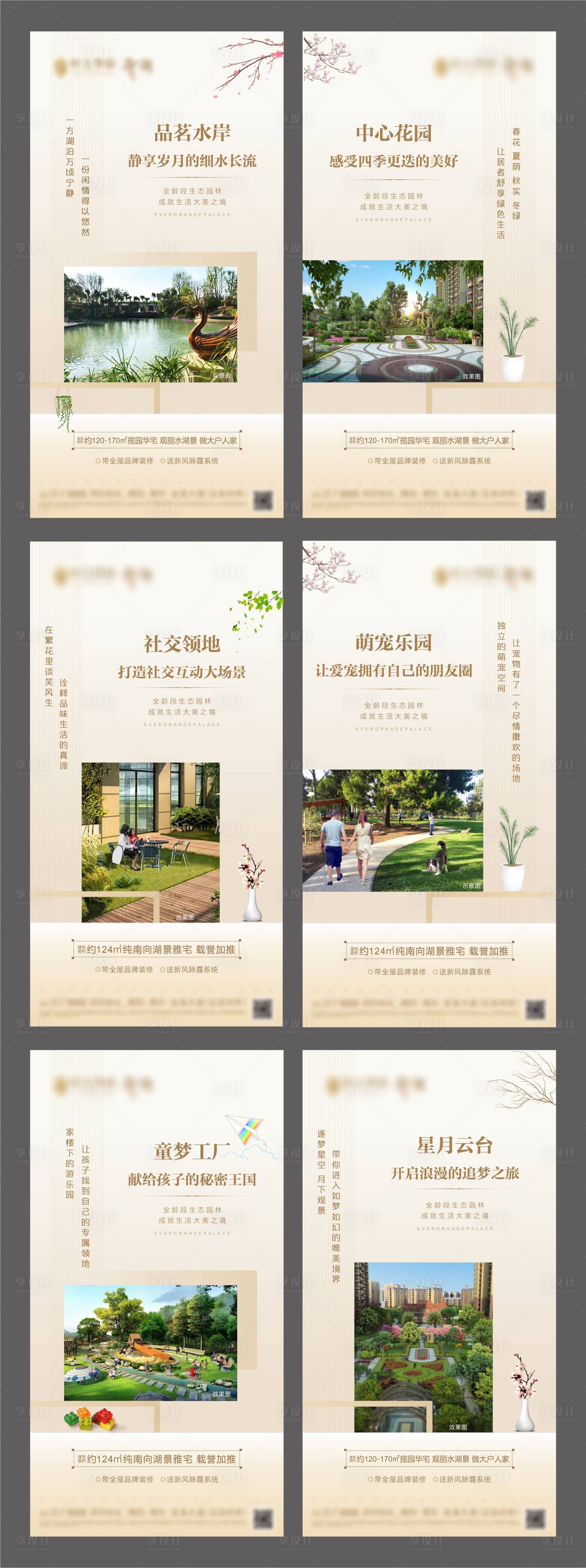 源文件下載【享設計】搜索編號：67760000768495102【房地產價值點賣點配套系列海報】