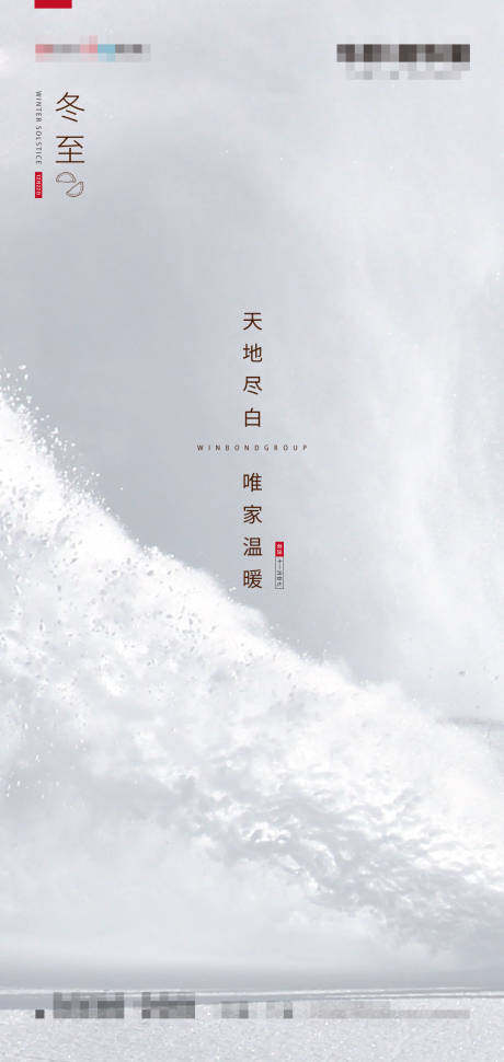 源文件下載【享設(shè)計(jì)】搜索編號：57420000757955822【冬至海報(bào)】