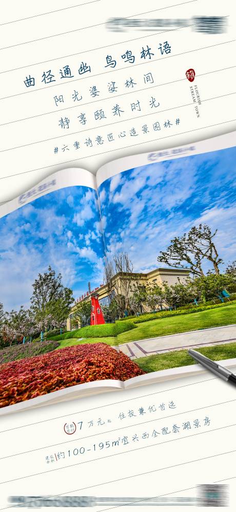 源文件下載【地產書本園林移動端海報】編號：76830000722432783