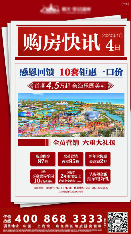 源文件下载【购房快讯地产移动端刷屏稿】编号：42150000715931966