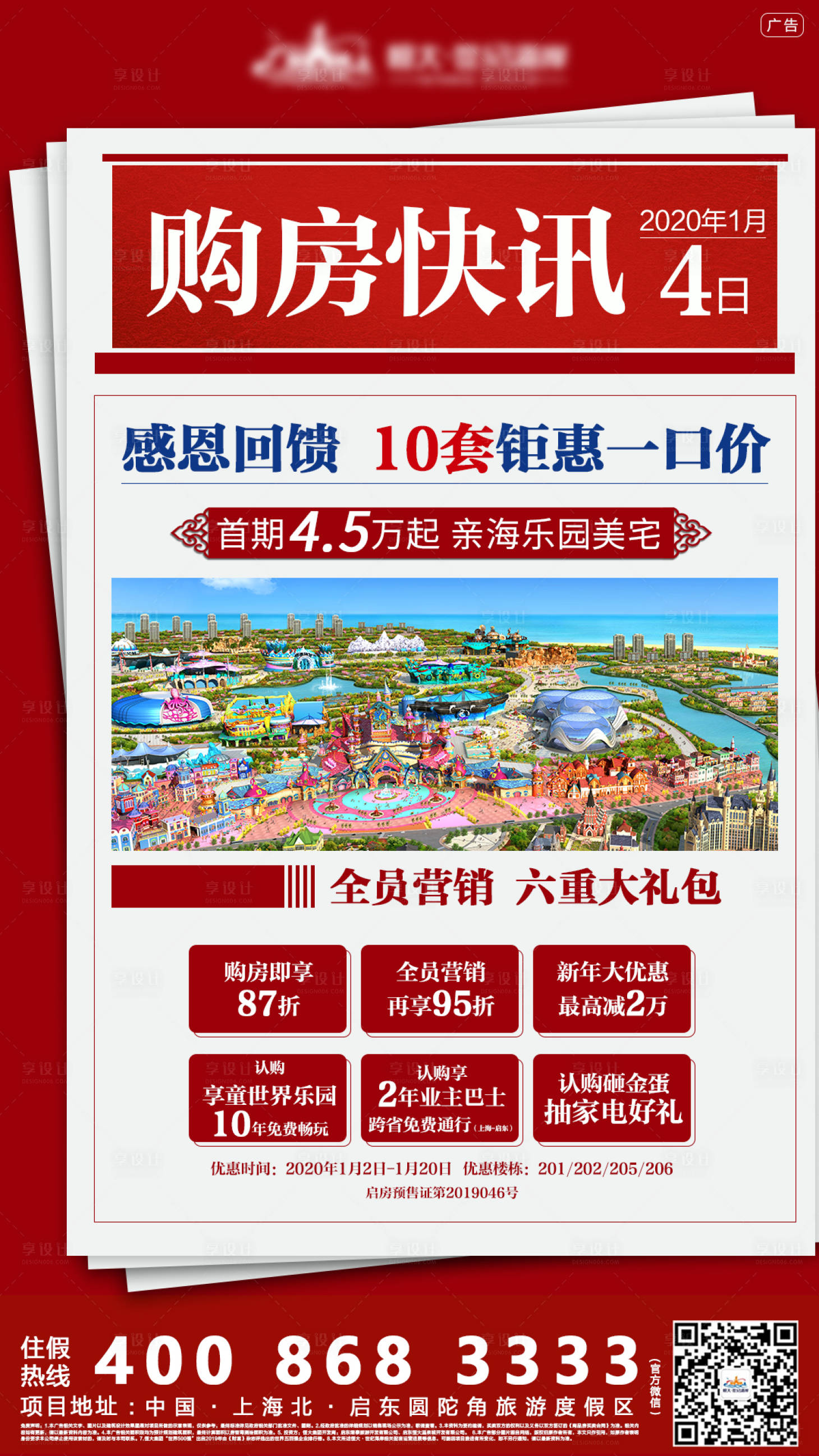 源文件下载【享设计】搜索编号：42150000715931966【购房快讯地产移动端刷屏稿】