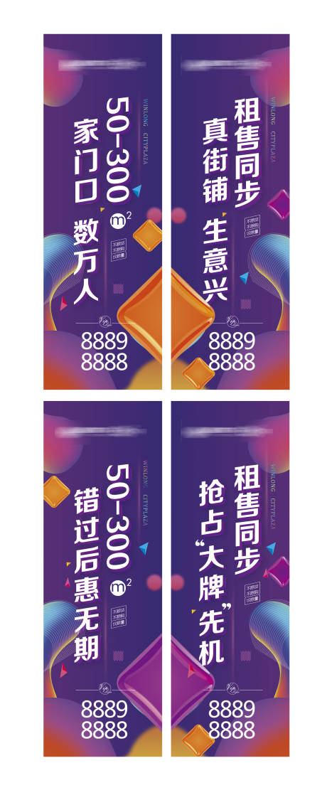 源文件下载【地产商业道旗】编号：40230000648944002