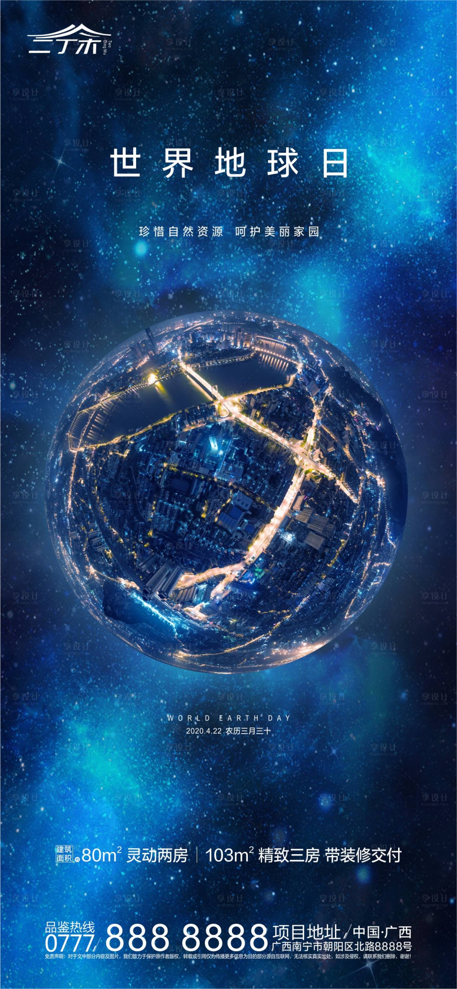 源文件下載【享設計】搜索編號：35440000690835501【星空地球日】