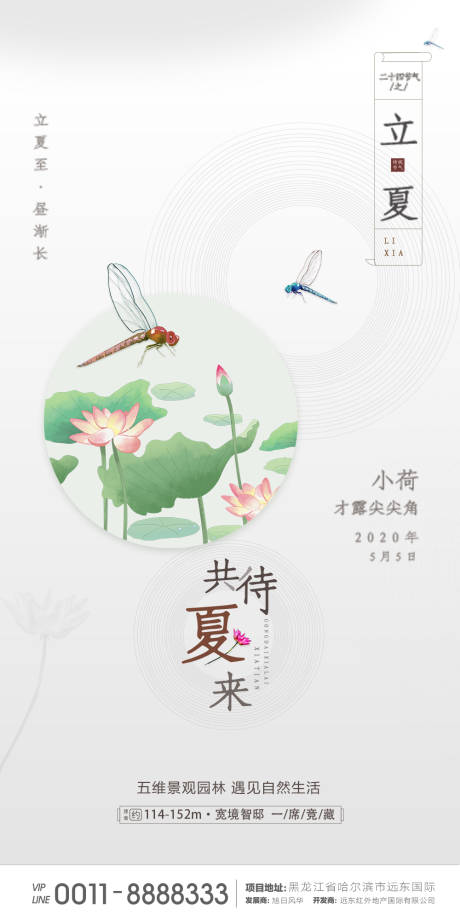 源文件下載【享設計】搜索編號：55280000794581195【立夏微信移動端海報】