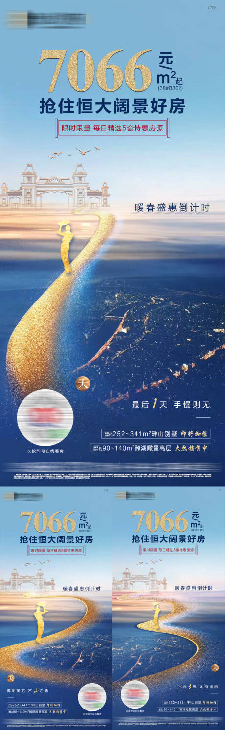 源文件下载【地产蓝金特惠倒计时单图海报】编号：67820000645446491