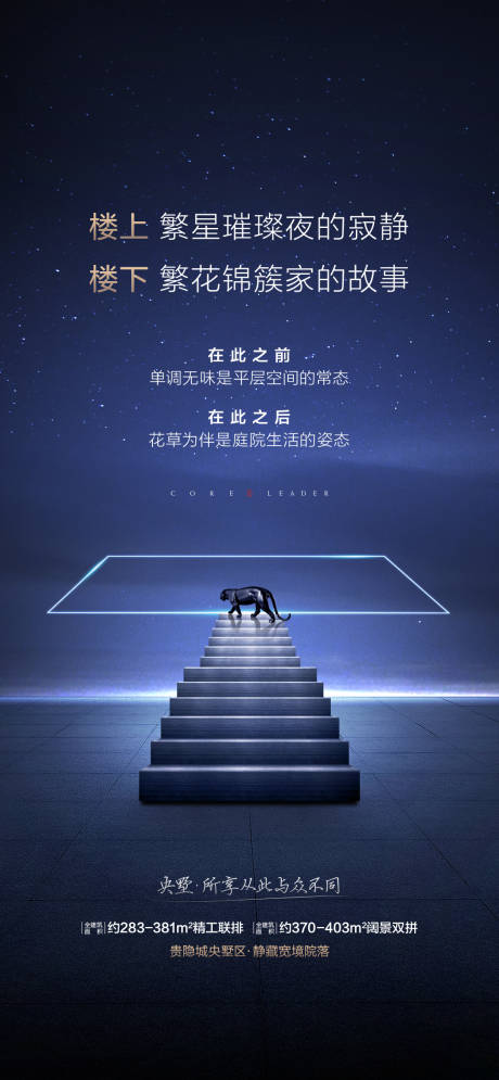 源文件下载【地产高端调性豹子跃层LOFT】编号：75580000706539524
