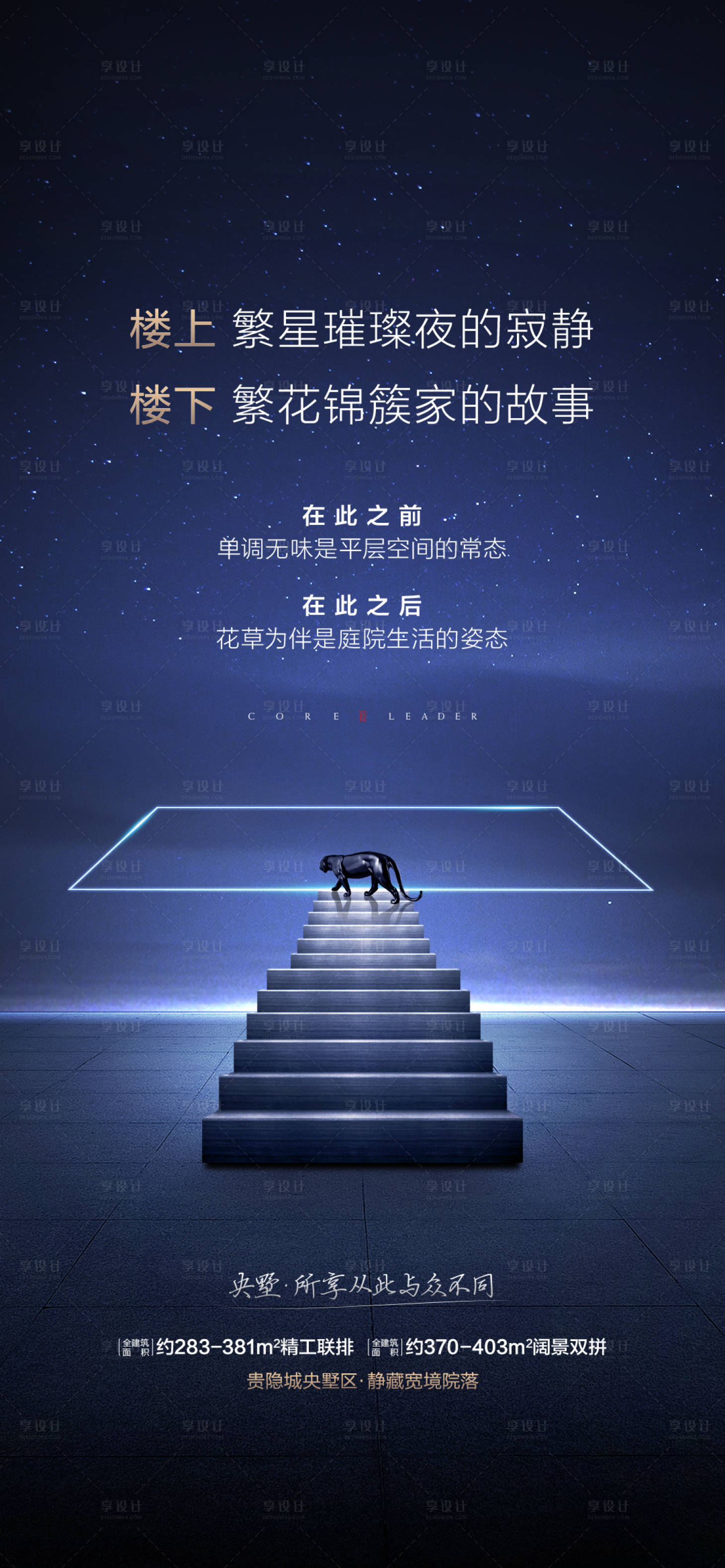 源文件下載【享設計】搜索編號：75580000706539524【地產高端調性豹子躍層LOFT】