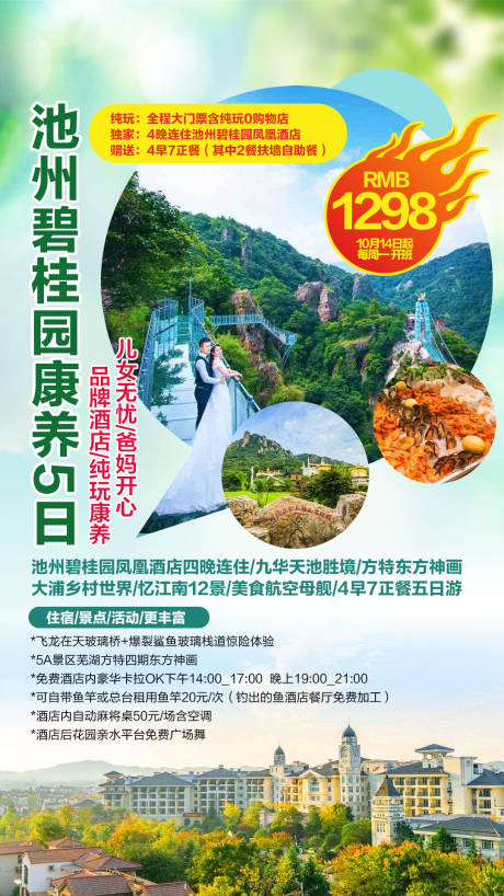 源文件下载【享设计】搜索编号：34380000711814072【安徽池州旅游海报】