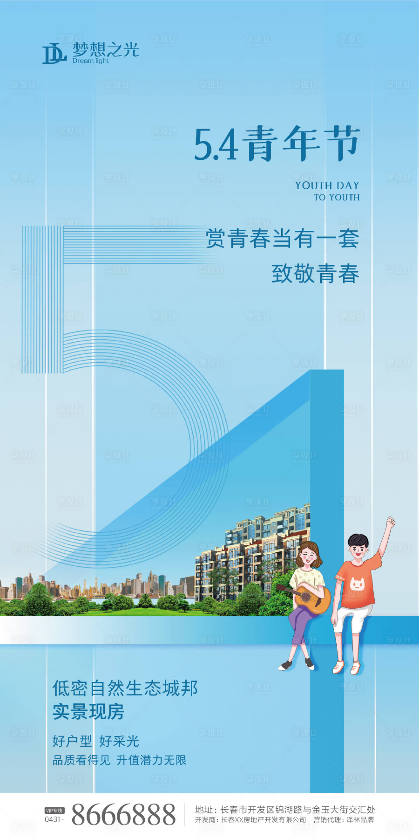 源文件下载【享设计】搜索编号：41090000807172091【青年节海报】