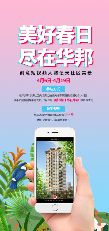 源文件下載【享設(shè)計(jì)】搜索編號(hào)：19890000739954526【地產(chǎn)活動(dòng)稿件】