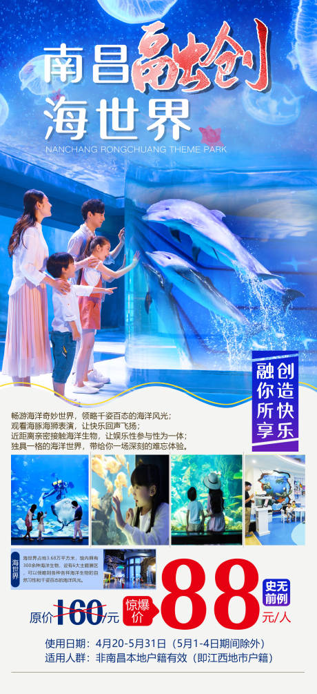 源文件下載【享設(shè)計】搜索編號：78170000726249177【海洋公園旅游活動海報】