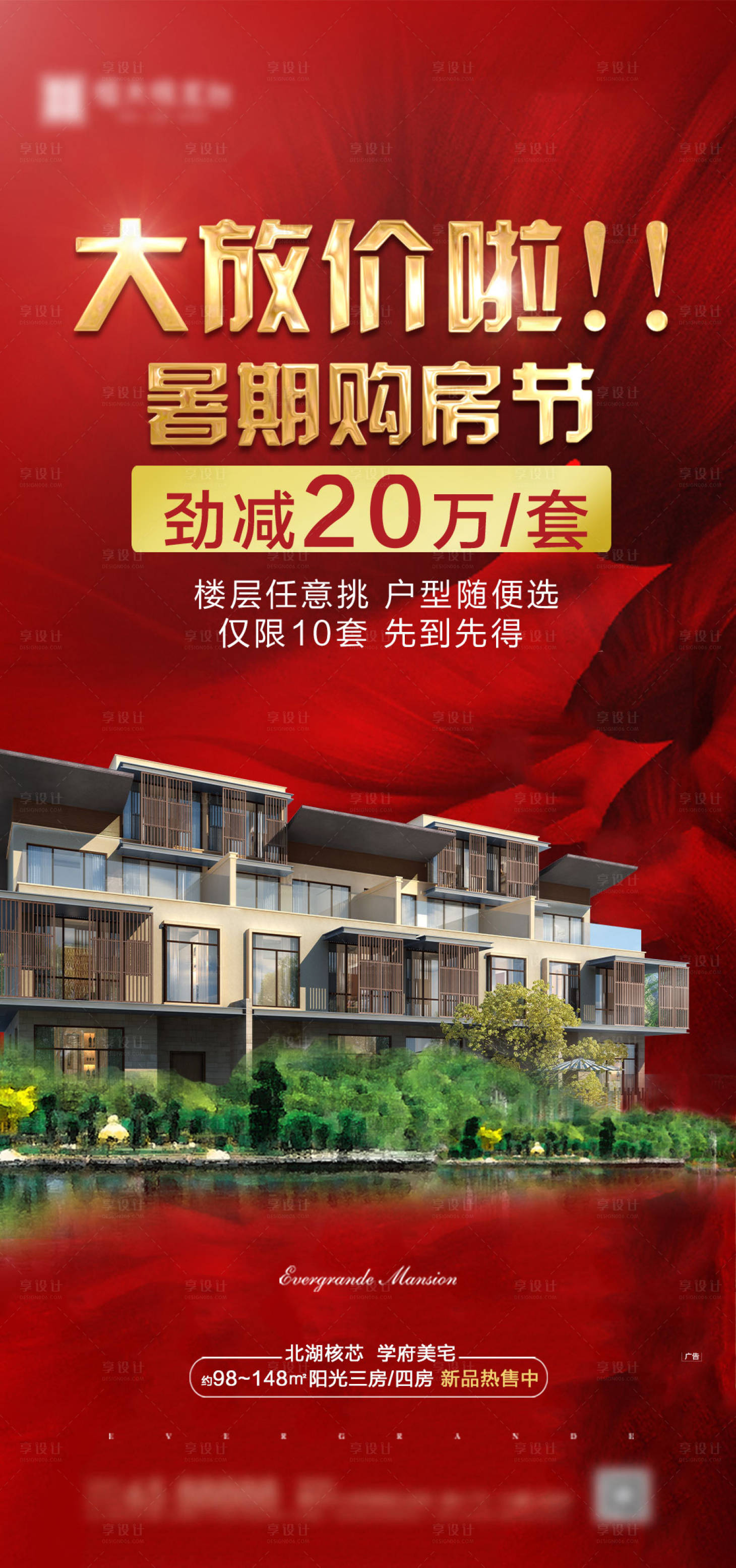 源文件下载【享设计】搜索编号：85230000803596430【购房节海报】