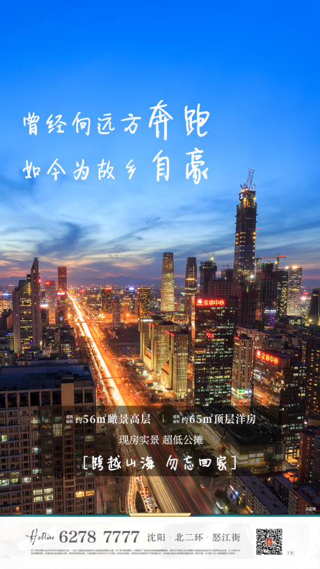 源文件下载【地产回乡置业海报】编号：19830000814964434