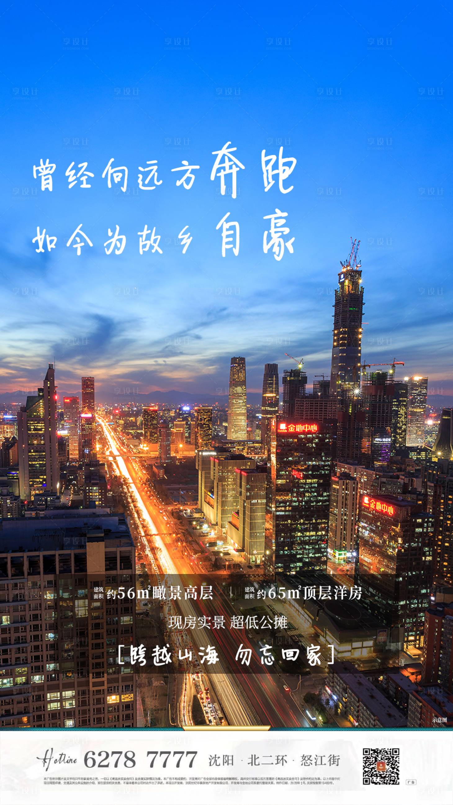 源文件下載【享設計】搜索編號：19830000814964434【地產回鄉置業海報】