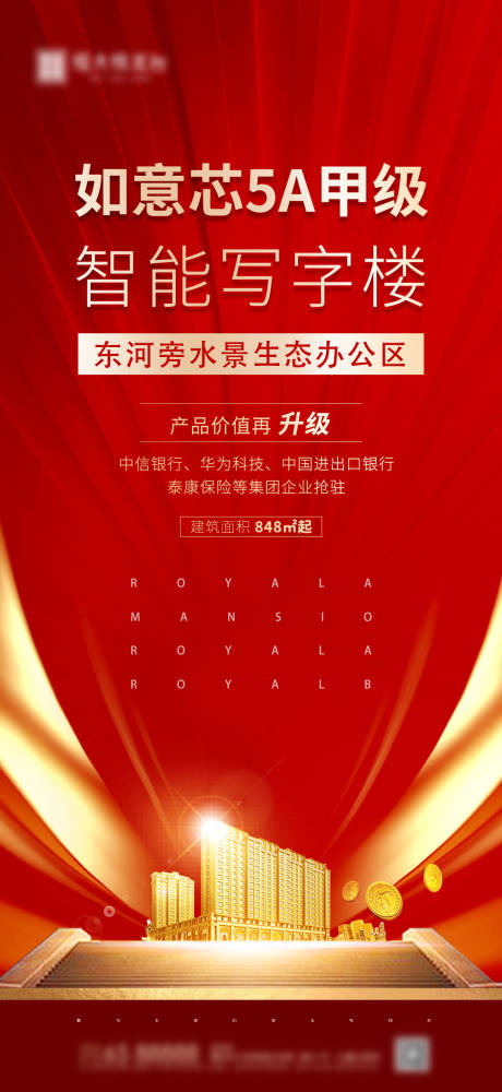 源文件下載【房地產紅金大氣移動端海報】編號：63320000780935239