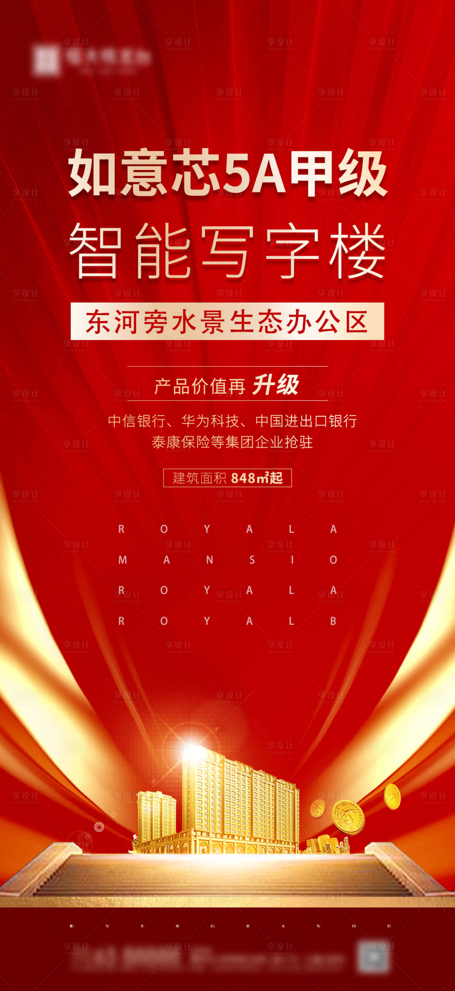源文件下載【房地產紅金大氣移動端海報】編號：63320000780935239