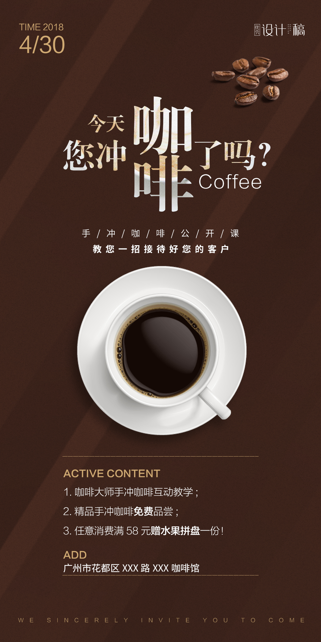 手冲咖啡品鉴活动海报
