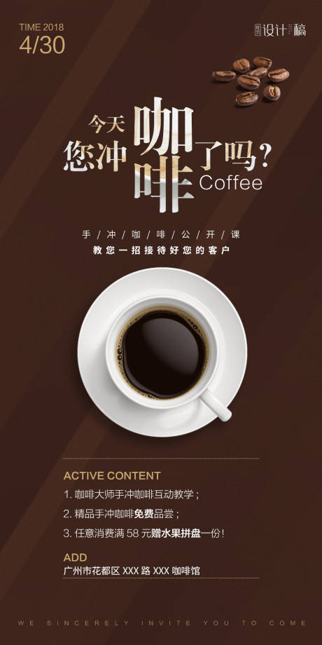 源文件下載【手沖咖啡品鑒活動(dòng)海報(bào)】編號(hào)：46930000746106891