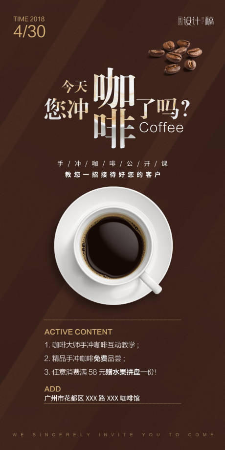 编号：20200419155212594【享设计】源文件下载-手冲咖啡品鉴活动海报