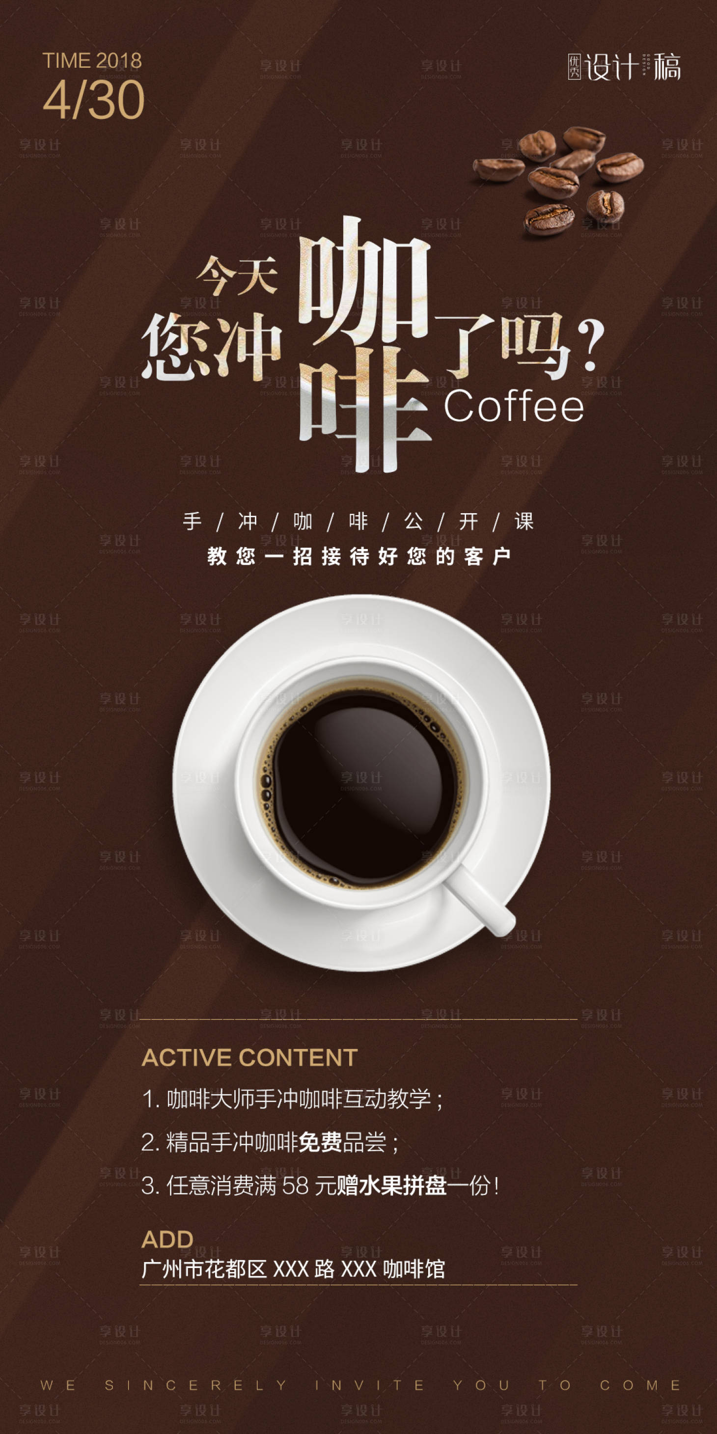 手冲咖啡品鉴活动海报-源文件【享设计】