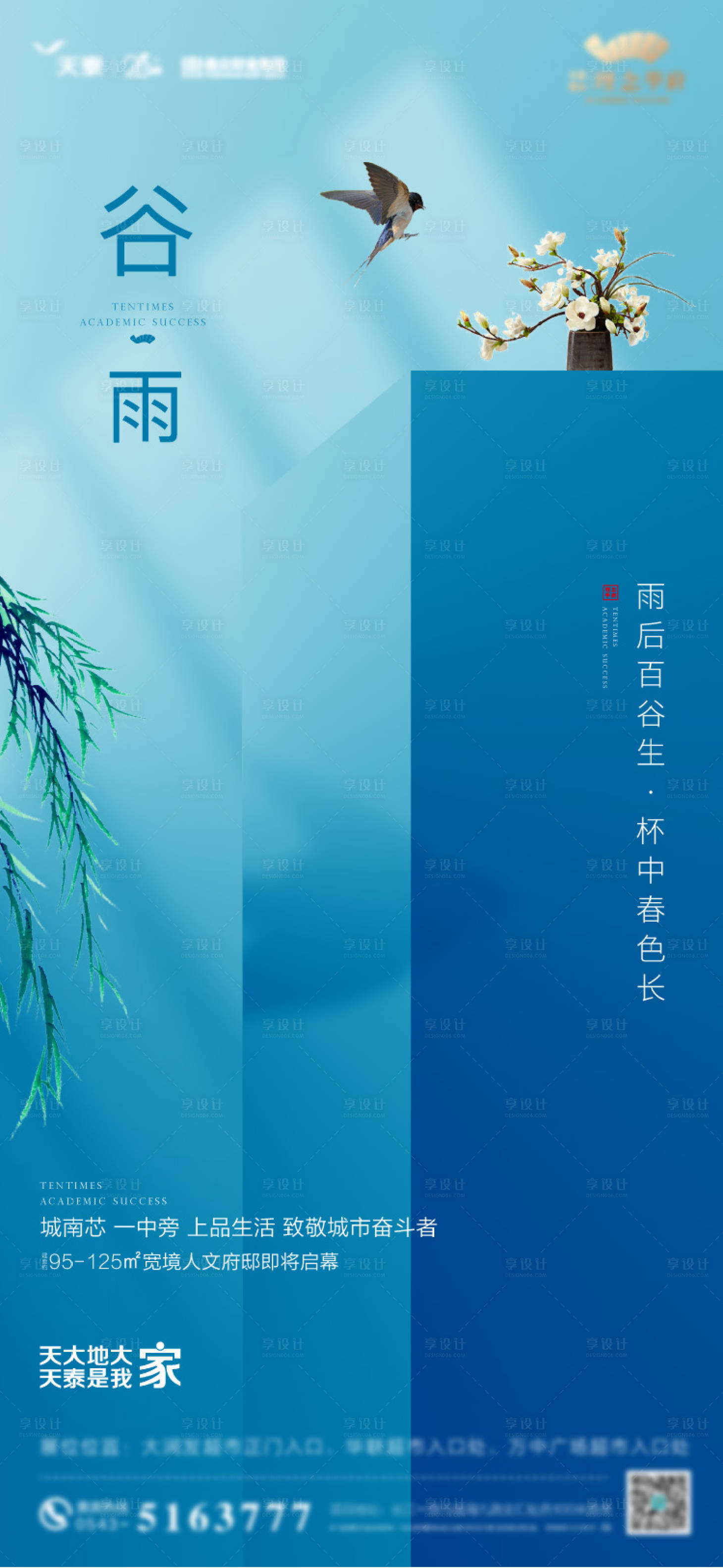 源文件下載【房地產谷雨節氣移動端海報】編號：90100000675251040