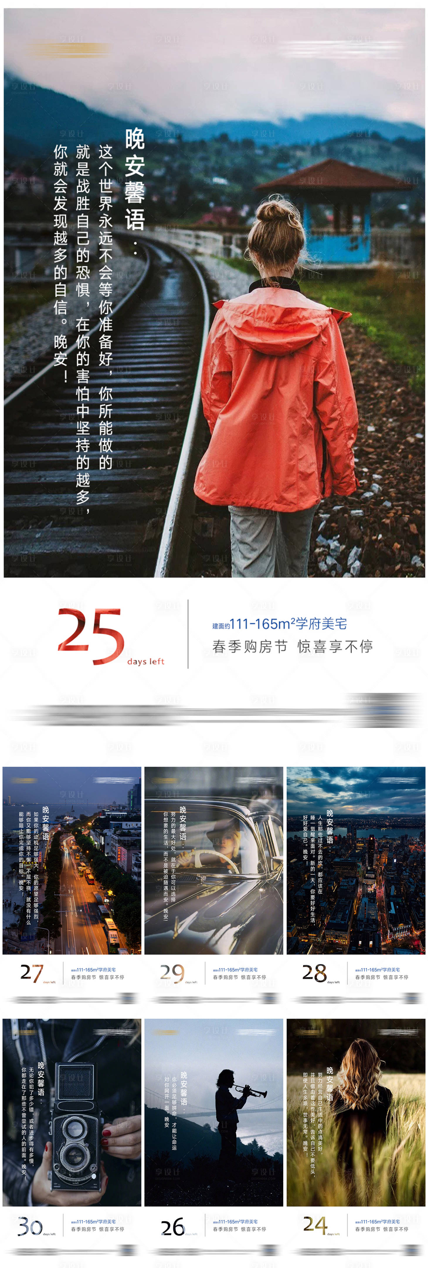 源文件下载【享设计】搜索编号：49940000784707537【地产微信晚安图刷屏】