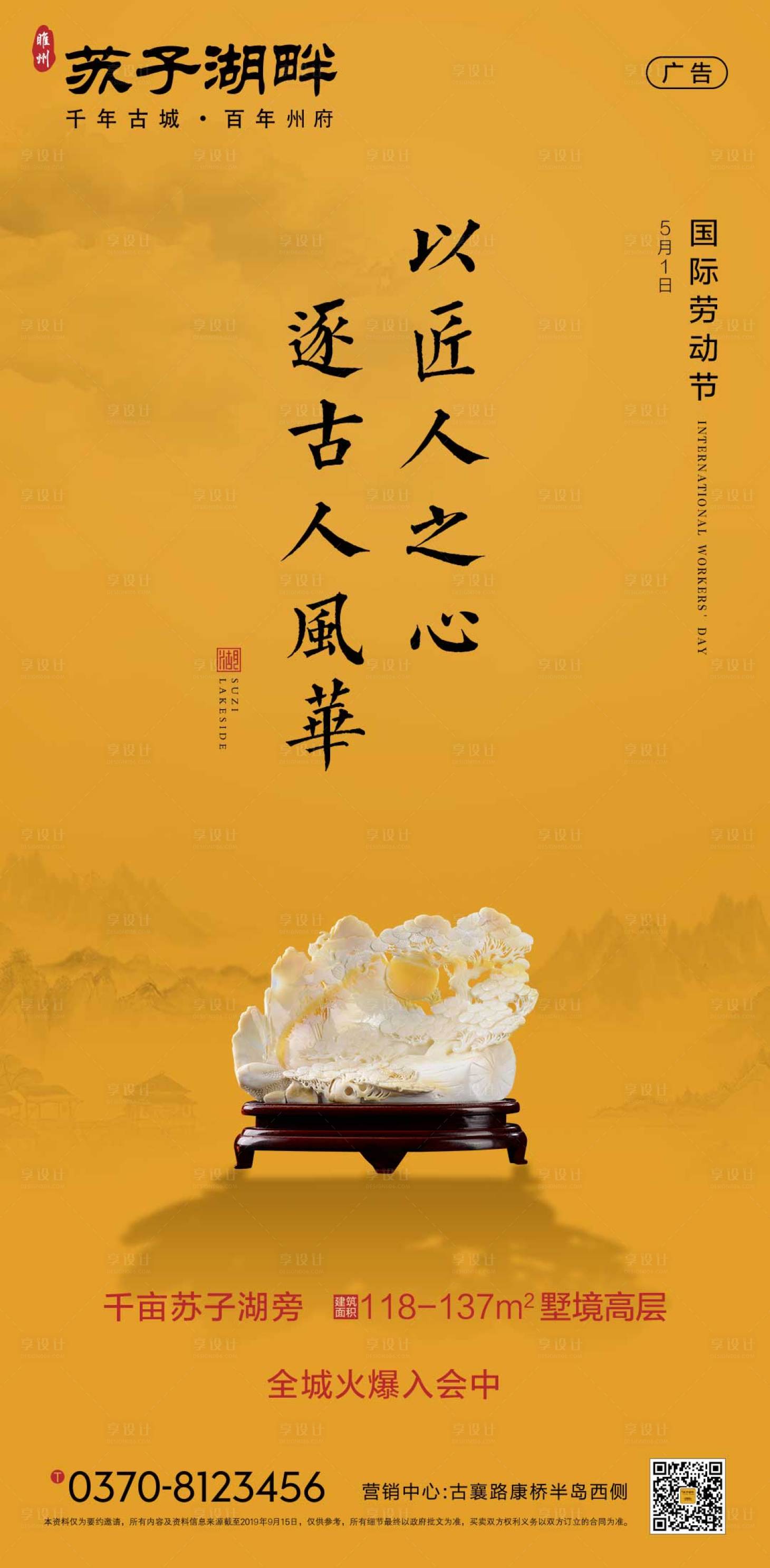 源文件下載【享設計】搜索編號：30380000774023959【中式房地產5.1勞動節海報】