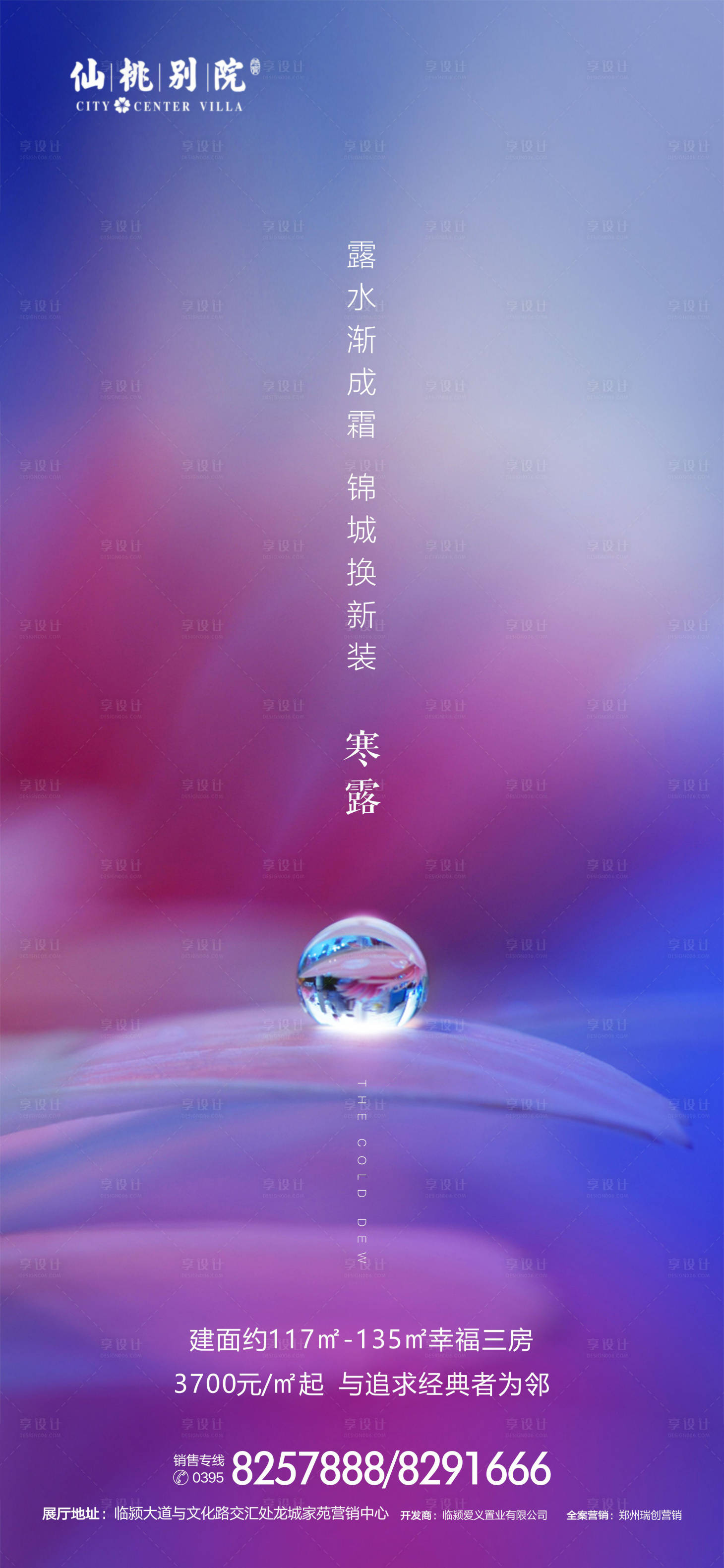 源文件下載【享設(shè)計(jì)】搜索編號：71880000726805769【寒露節(jié)氣移動端海報(bào)】