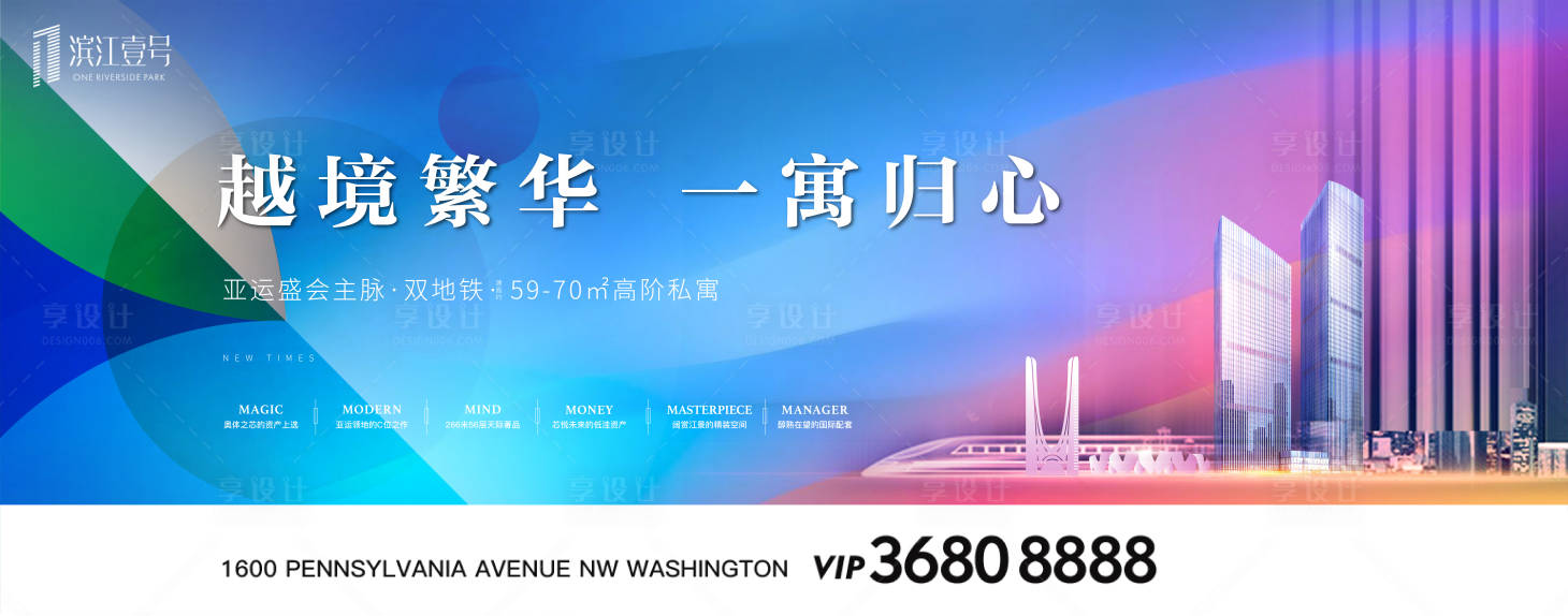 源文件下載【享設計】搜索編號：10110000717195588【房地產現代簡約地產戶外形象廣告展板】