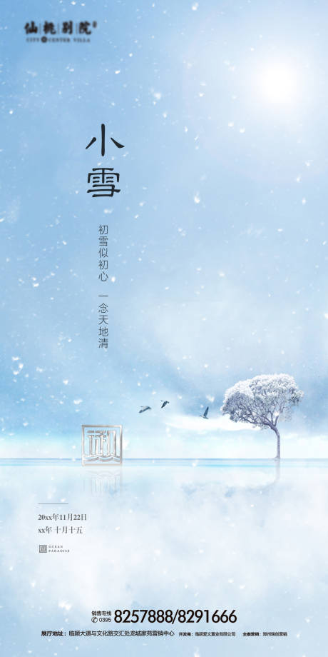 源文件下载【小雪节气移动端海报】编号：20200421093126504