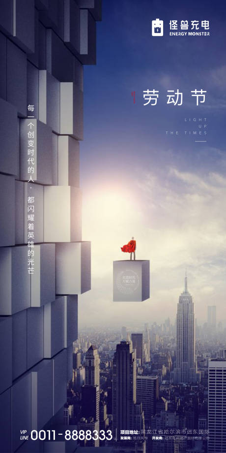 源文件下载【五一劳动节海报】编号：20200420112444035