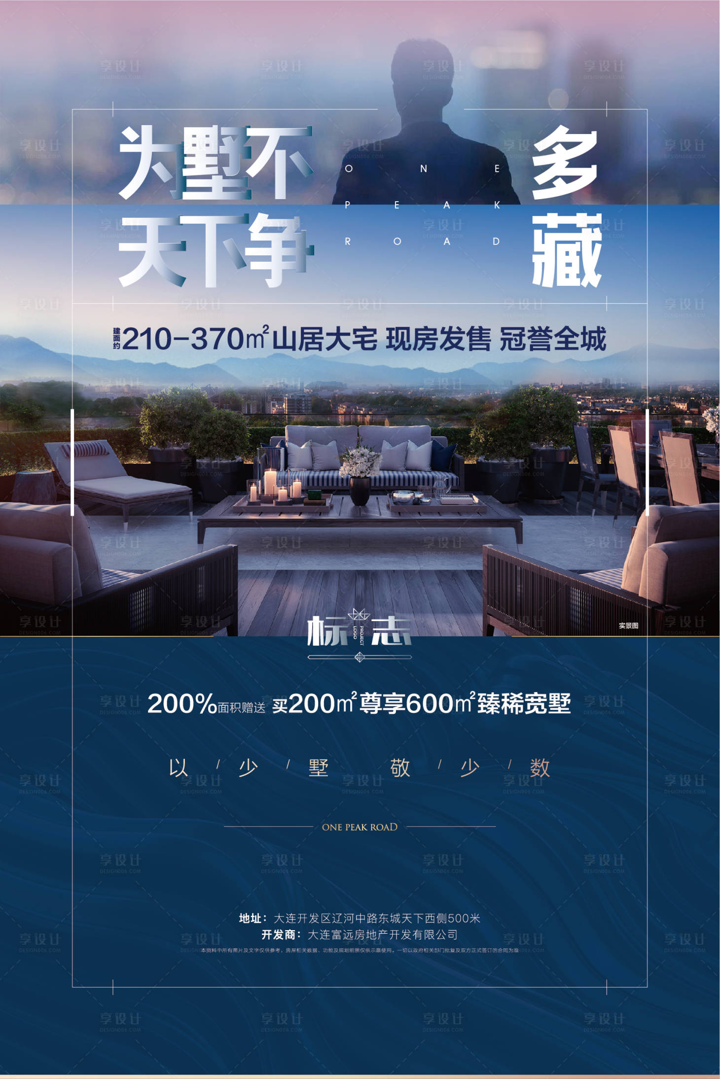 源文件下载【享设计】搜索编号：29210000708986558【山顶别墅尊享高端大气海报】